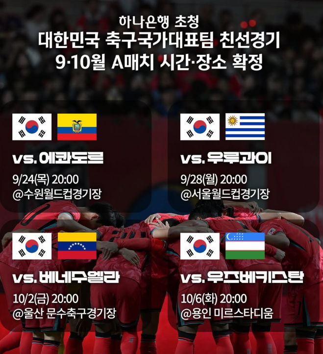 한국 에콰도르 축구