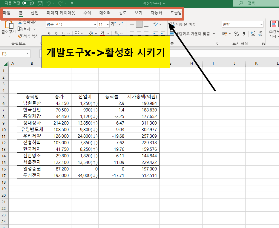 엑셀 개발도구 탭