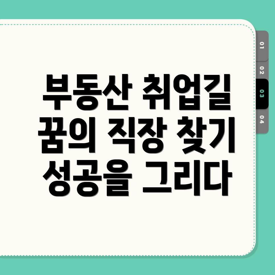 부동산 취업
