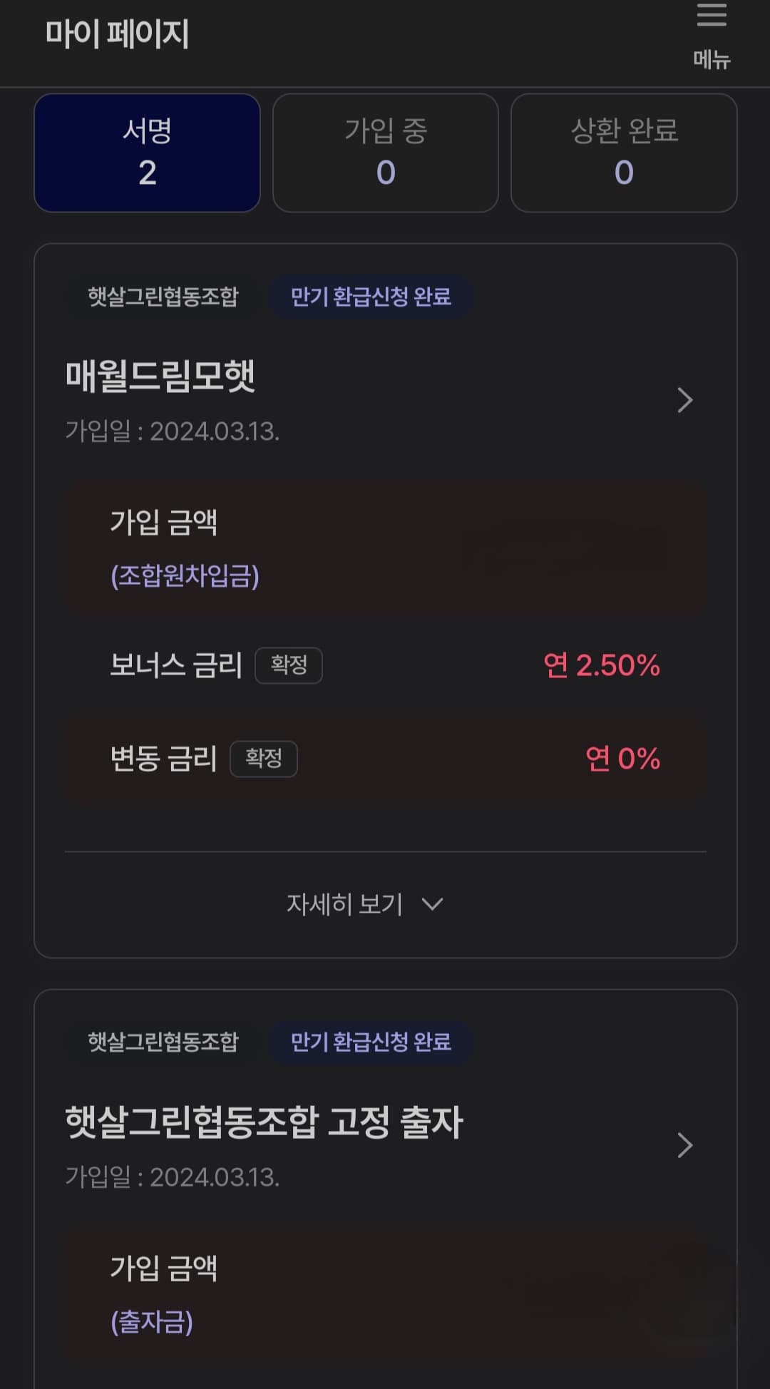 매월드림모햇 해지 방법 및 후기[1년]