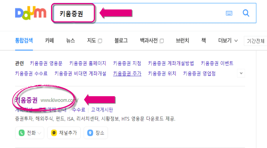 키움증권-홈페이지-찾아가기