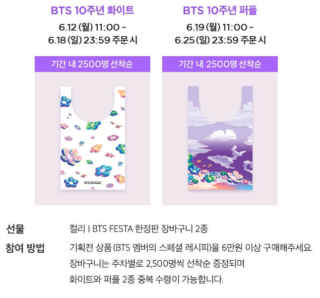 한정판 장바구니