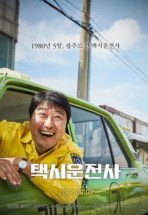 택시운전사