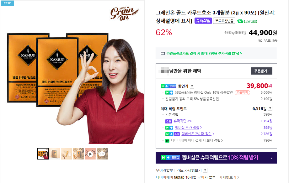 카무트 효소 내돈내산 후기