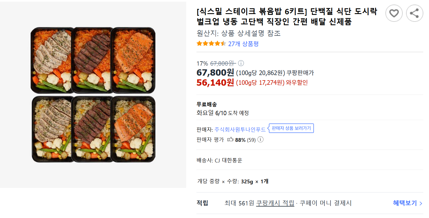 식스밀 스테이크 볶음밥 6팩 구성