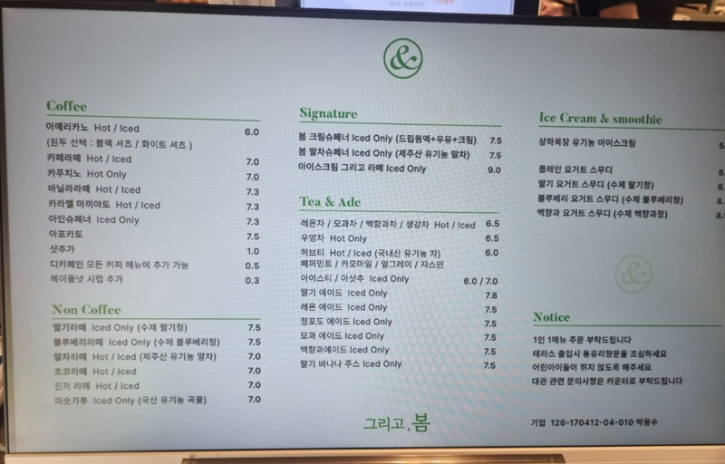 카페의-메뉴판