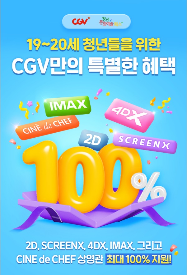 청년문화예술패스 영화 예매 방법