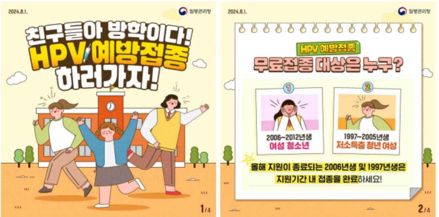 HPV 예방접종 무료 대상자 기준 기간 지정 병원 바로 알아보기