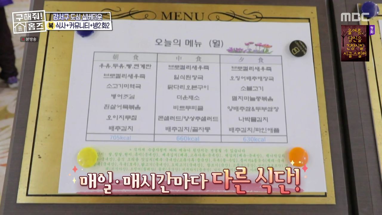 구해줘홈즈 서울시 강서구 등촌동 실버 벙글 하우스 매물 보증금 6억, 월 생활비 약 261만원 조건 소개