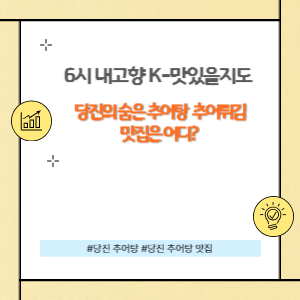 당진 숨은 추어탕맛집