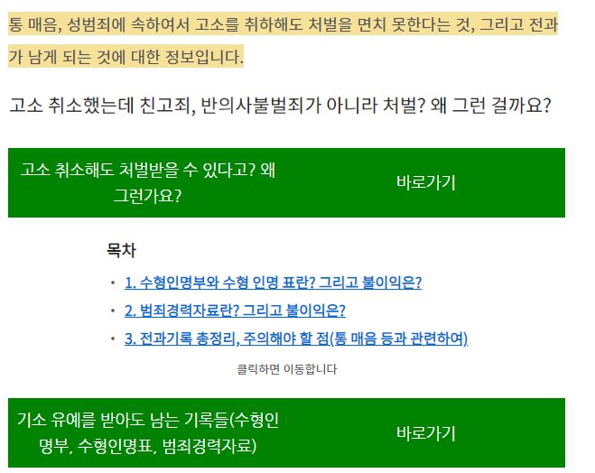 고소 취하 처벌?