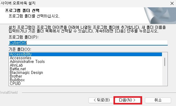 오로바둑-PC-설치-이미지