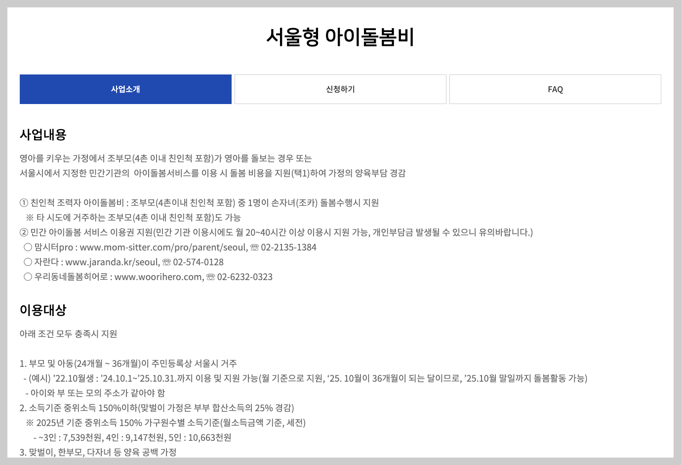 조부모 돌봄수당 신청, 손주돌봄 조건 2025 최신