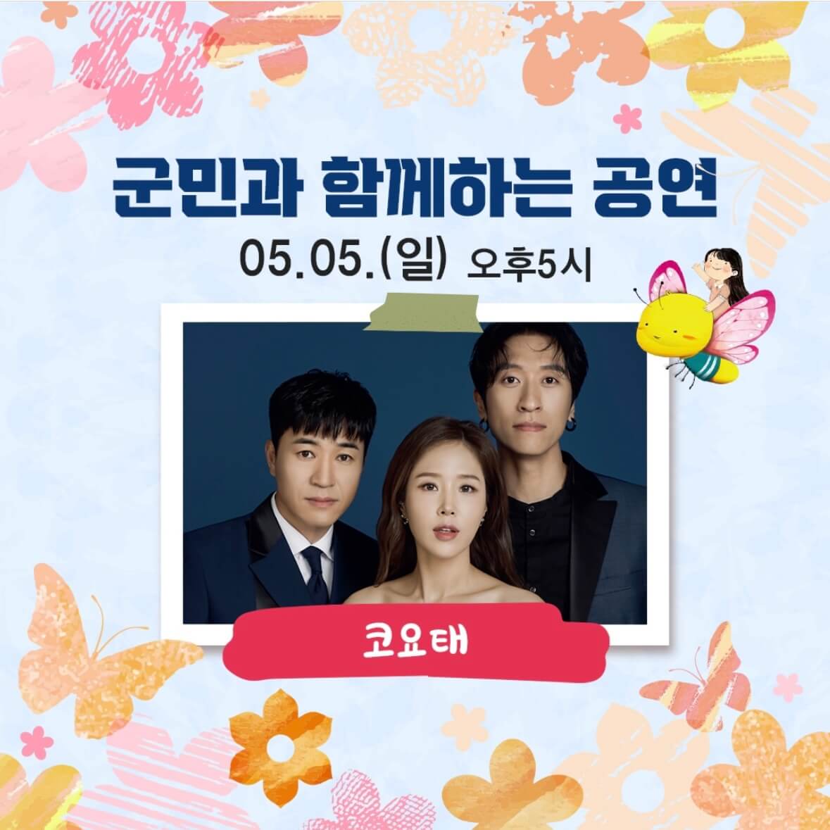 함평 나비축제