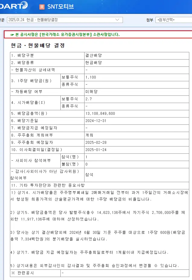 SNT모티브(064960) 2025년 배당 배당락일