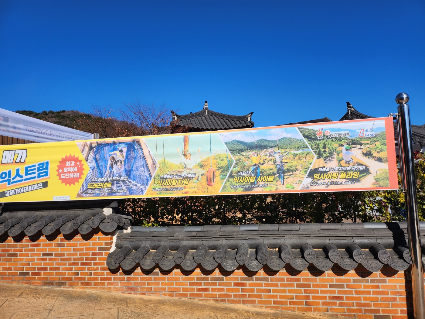 김해가야테마파크-익스트림