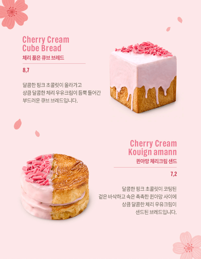 스타벅스 체리블라썸 베이커리 메뉴 종류 가격