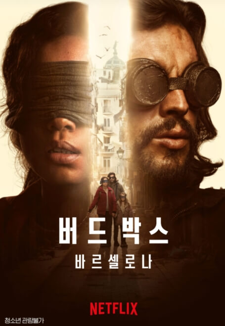 버드박스 바르셀로나 포스터