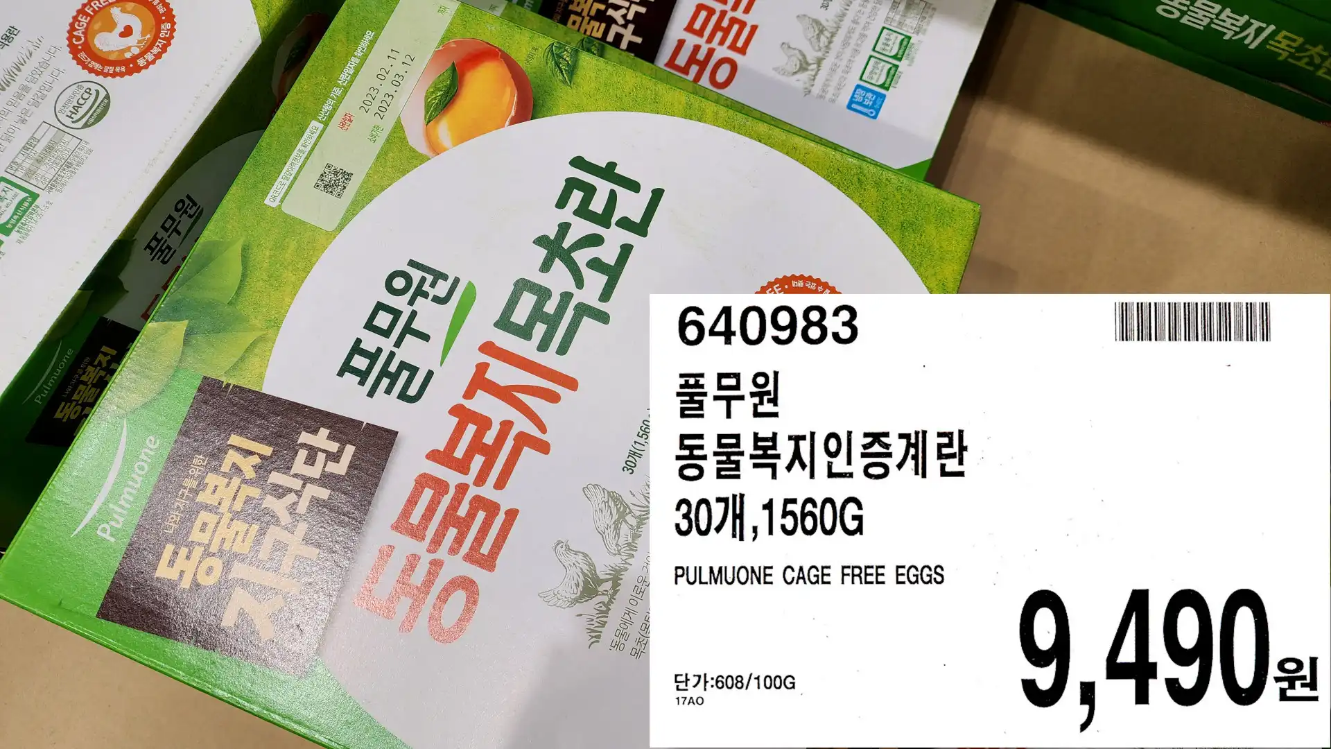 풀무원
동물복지인증계란
30개,1560G
PULMUONE CAGE FREE EGGS
9,490원