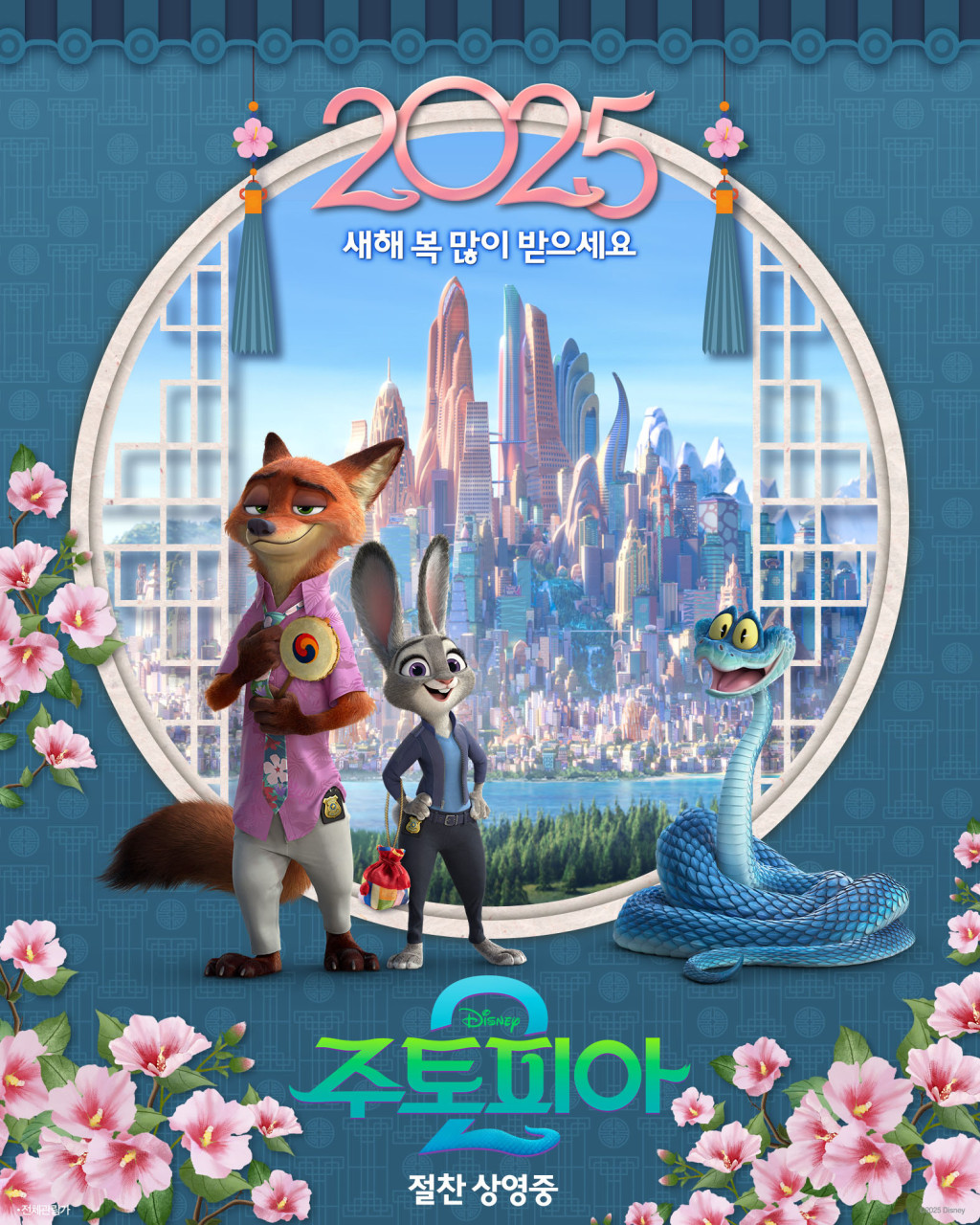 영화 주토피아2