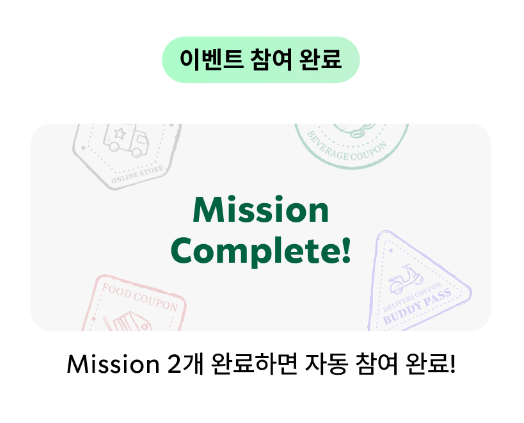 스타벅스 버디 패스 이벤트 참여완료