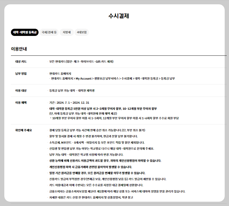 현대카드 납부방법 안내