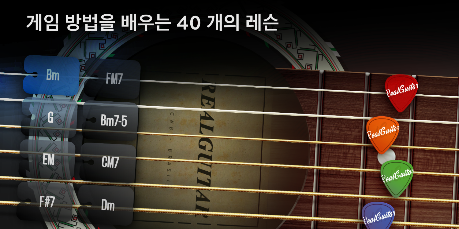 리얼 기타, 기타리스트가 되다, 기타 연주 배우기