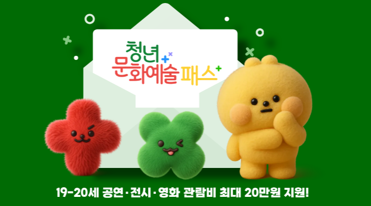 청년문화예술패스 신청 누리집 2026 신청방법 서울청년문화패스 청년문화복지카드