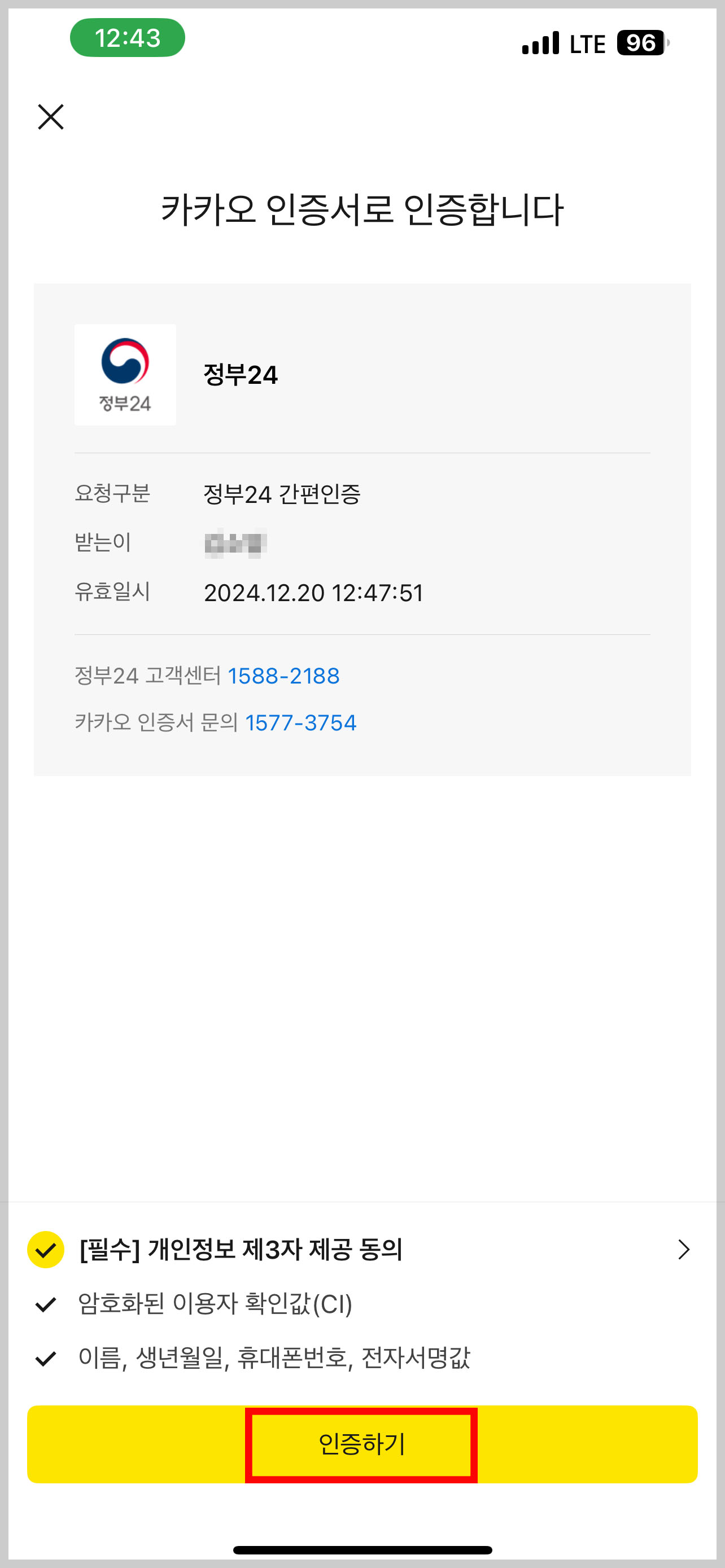 주민등록등본 인터넷발급 (+PDF 저장)