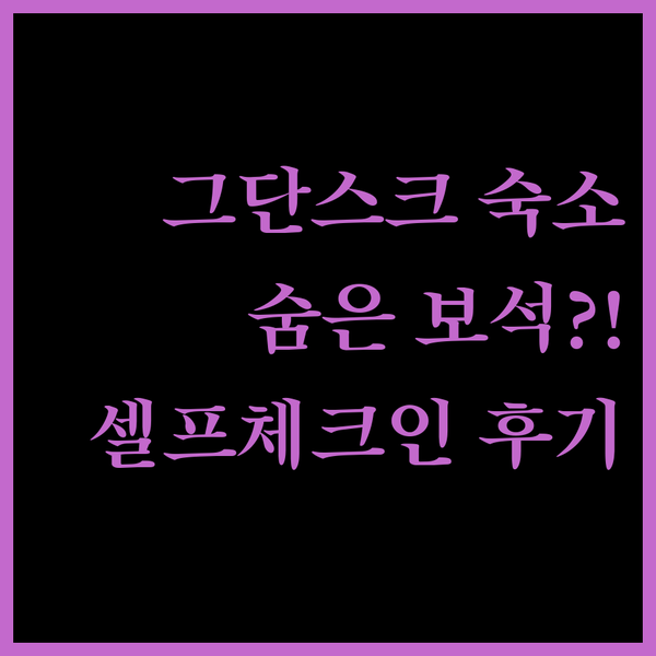 아파트먼트 아글라나 그단스크.. 숨겨