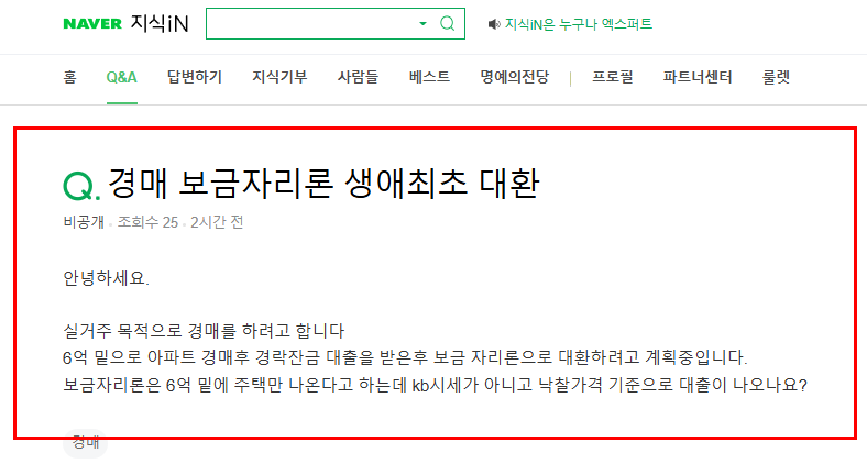 경매 보금자리론 생애최초 질문