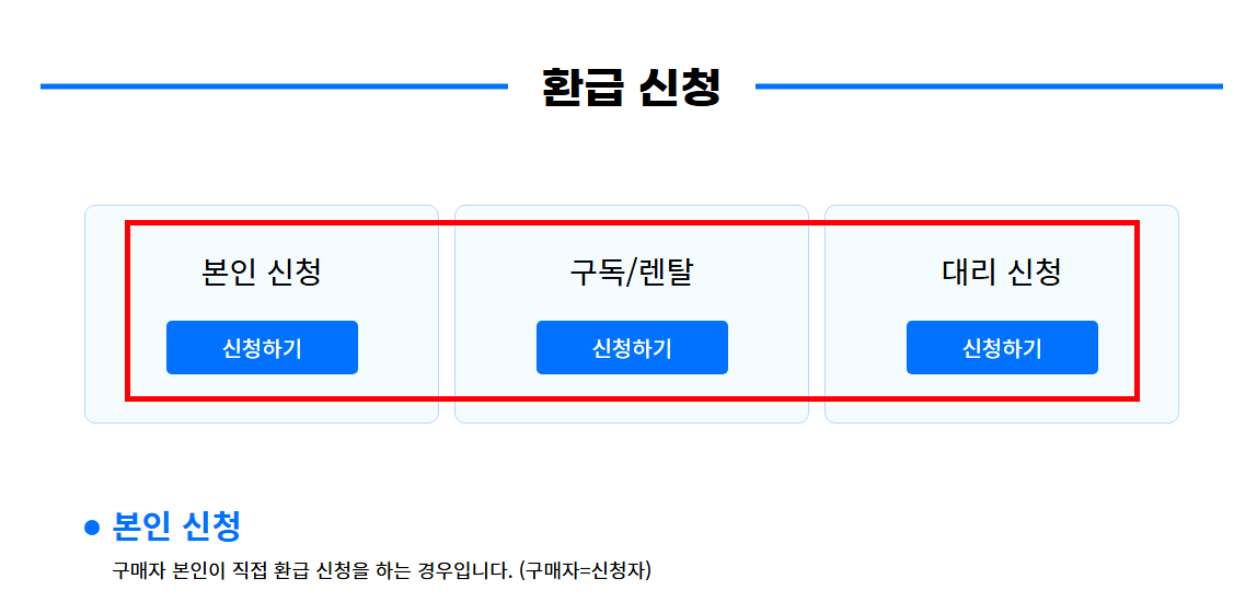 으뜸효율 가전제품 환급
