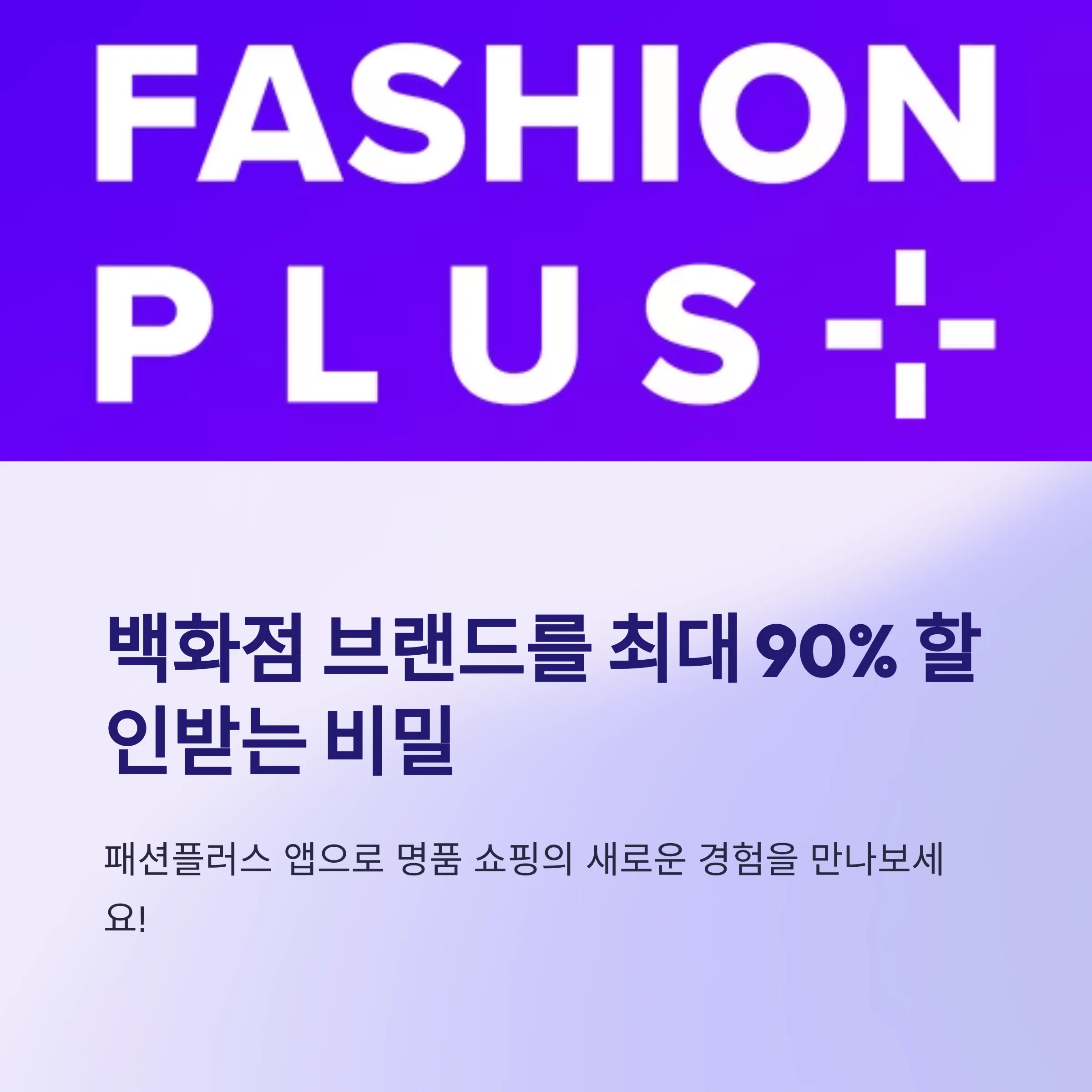 패션플러스