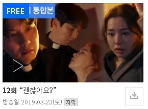 열혈사제 역주행 시즌 1 무료보기 sbs
