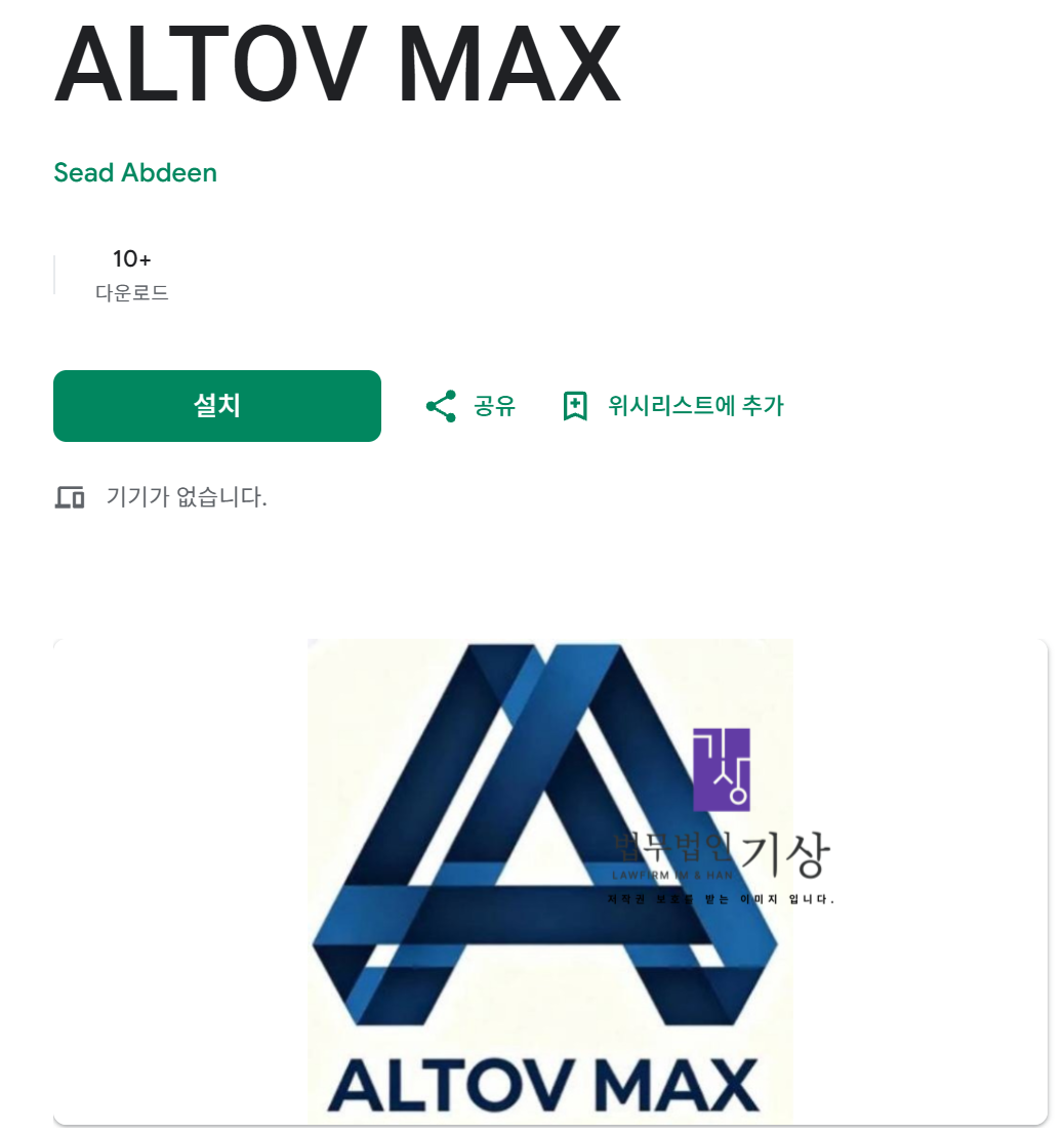 ALTOVMAX, 알토스벤쳐스사칭, 알토스자산증식프로젝트, 박연서비서, 리딩방피해, 지수거래, 투자사기유형, 금융사기주의