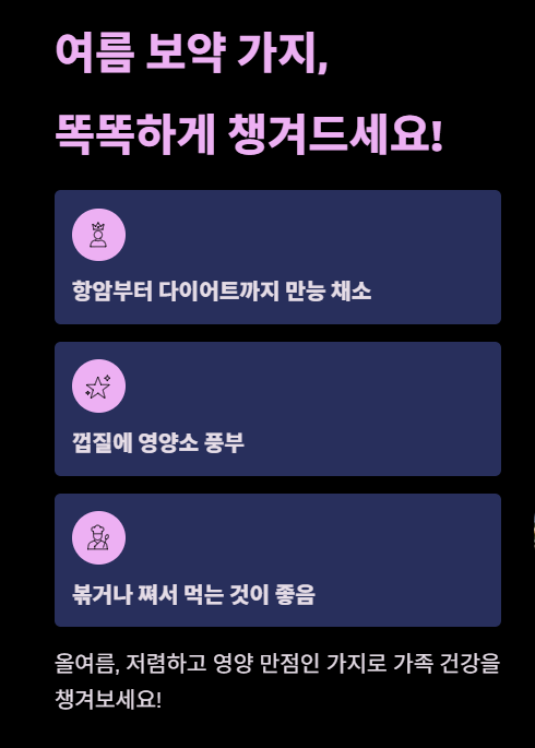 여름 보약 가지&amp;#44; 똑똑하게 챙겨드세요