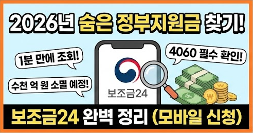 숨은 정부지원금 찾기