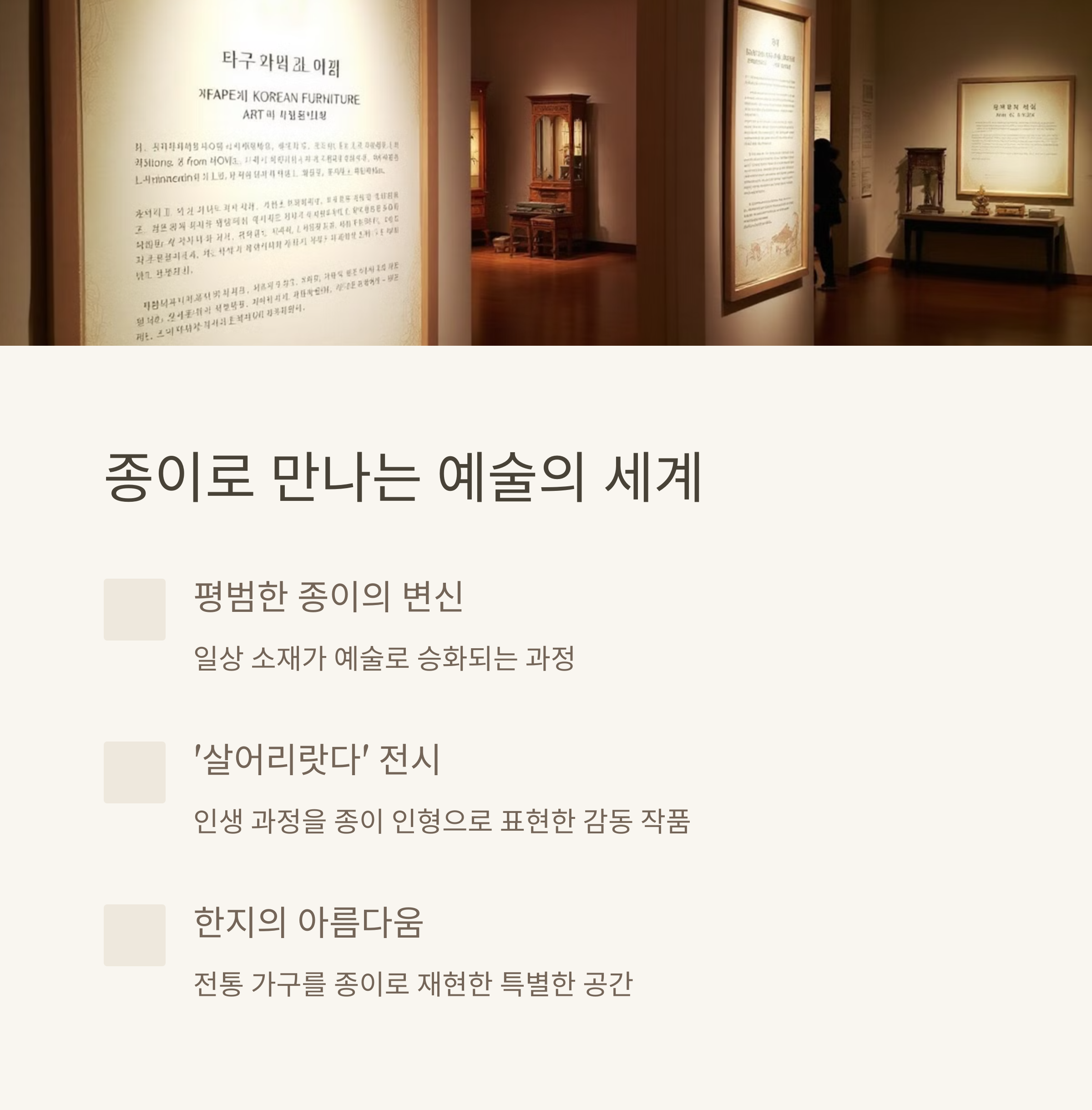 종이로 만나는 예술의 세계