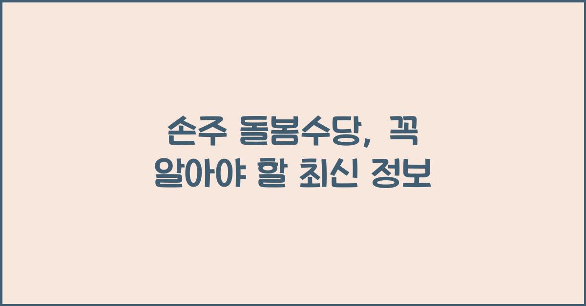 손주 돌봄수당