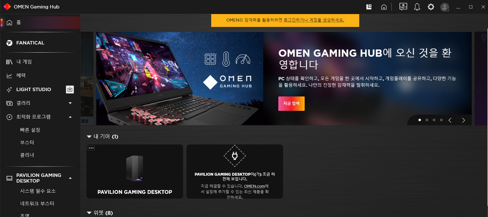 오멘게이밍허브 화면