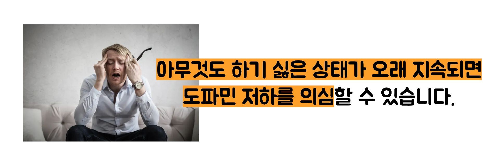 도파민 부족으로 생기는 병