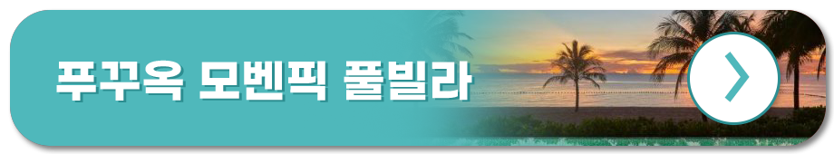 푸꾸옥 모벤픽 풀빌라 리조트