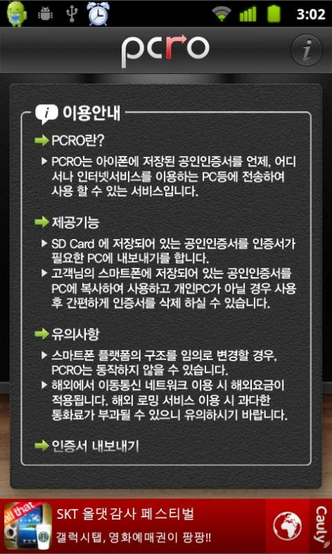 피시로(PCRO), 스마트폰에 공동인증서 저장하기