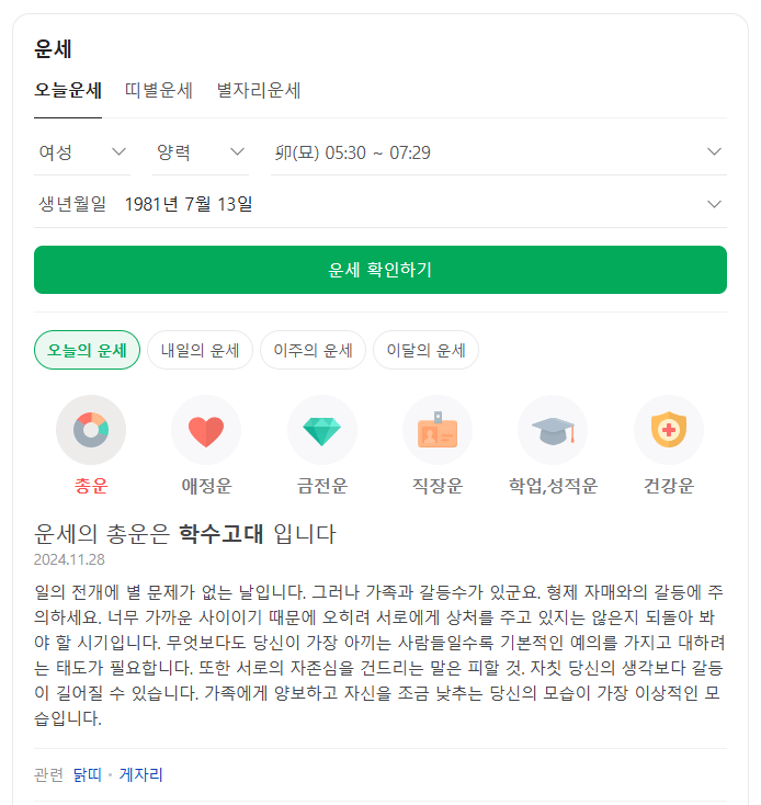 25년 신년운세