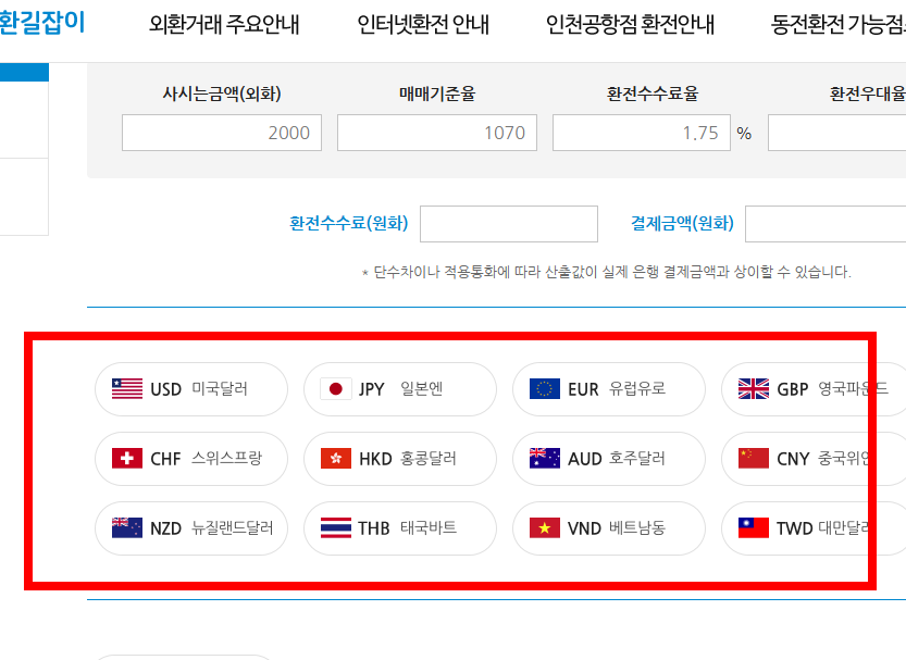 엔화 환전 싸게 하는 방법 살펴보기