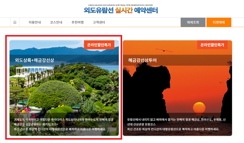 외도 유람선 예약