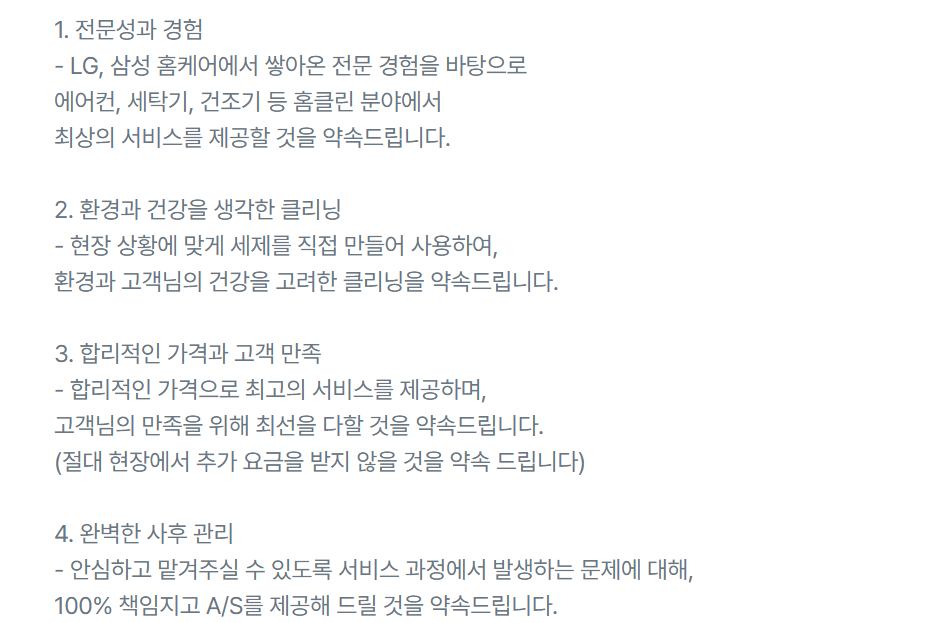 하이테크 홈케어 프로필 출처-숨고