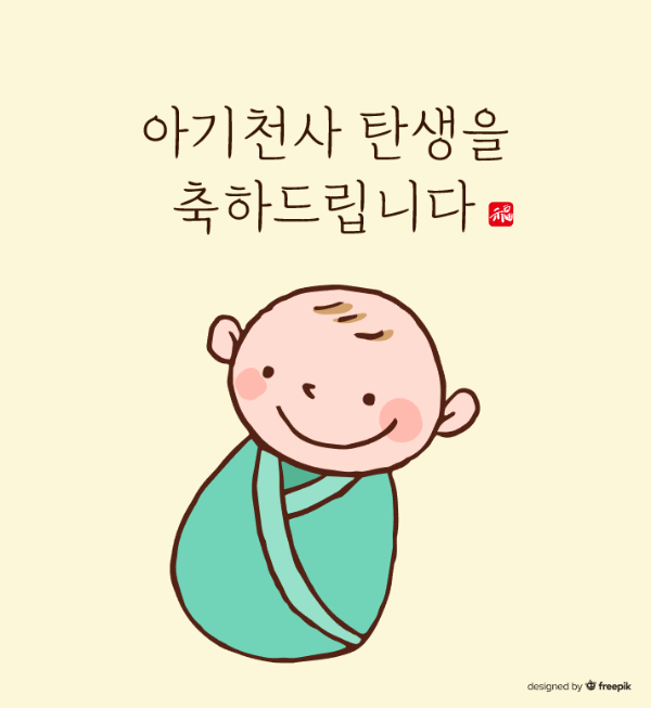 썸네일-아기의탄생을축하드립니다