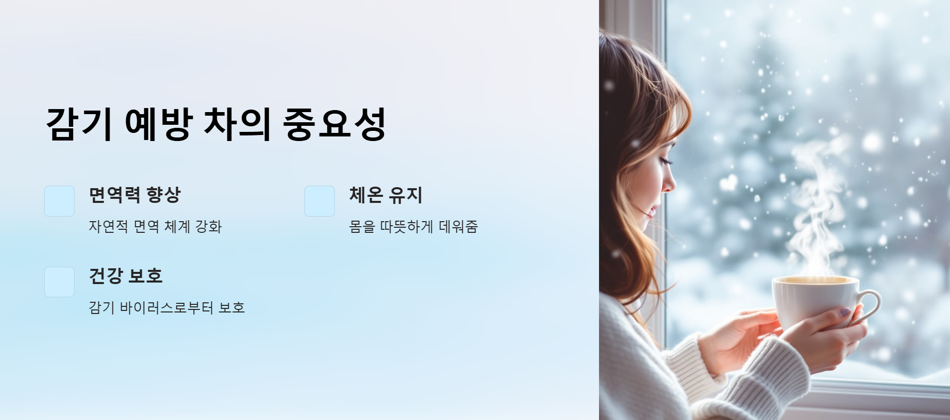 감기 예방 차의 중요성과 선택 방법