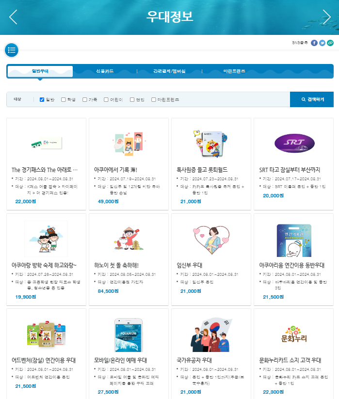 롯데월드-아쿠아리움-할인-정보